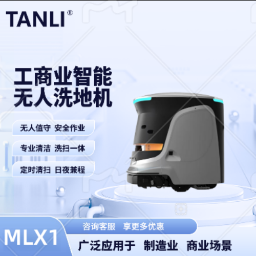 坦力-智能洗地機（廣泛應用于寫字樓，酒店，醫院）MLX1