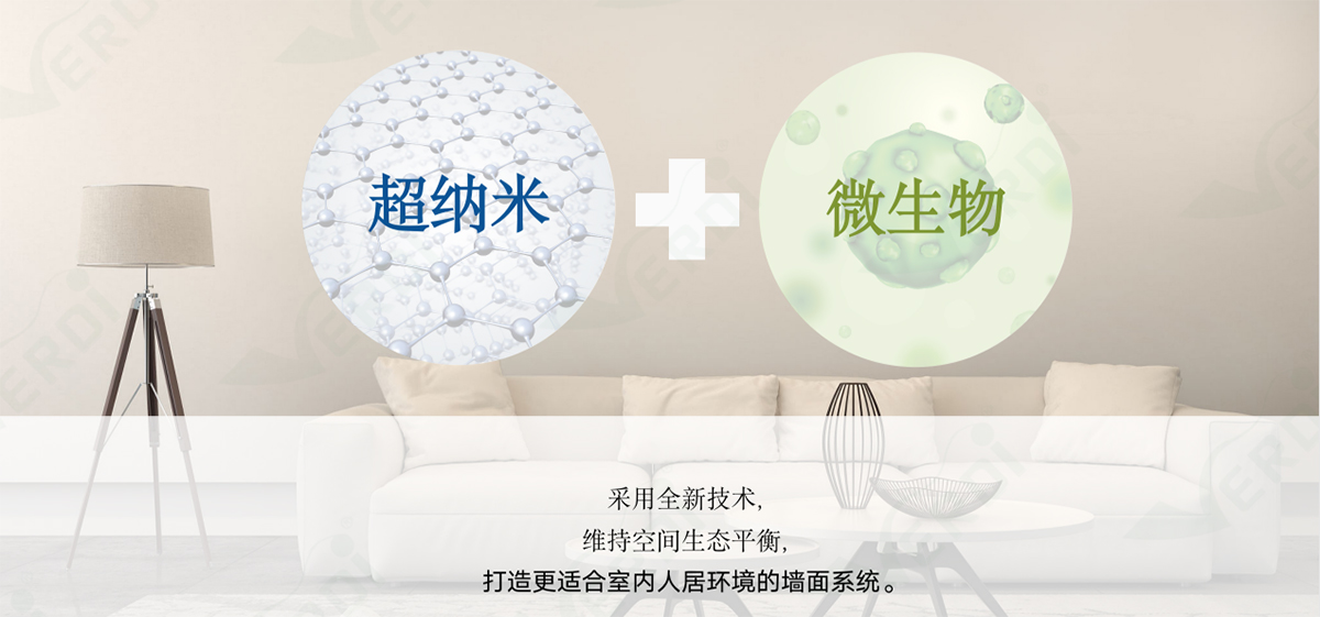 當超納米碰上微生物，讓空間更健康